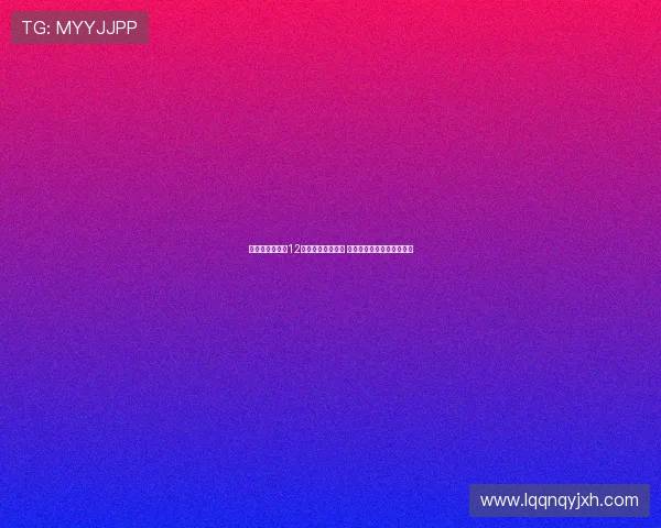 卡恩：德甲拜仁12次夺冠或显不健康 需关注长期竞争格局的变化